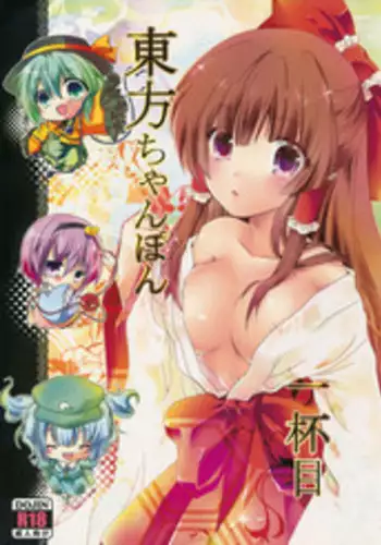 (Reitaisai 9) [Setoran (Itoupeko,Tannopoko)] Touhou Chanpon Ippaime (Touhou Project)