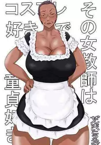 [Zenmai Kourogi] Sono Onna Kyoushi wa Cosplay to Doutei ga Suki [Chinese]