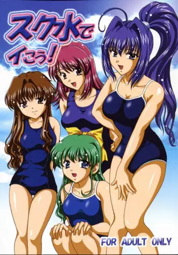 (CR35) [Kuroyuki (Kakyouin Chiroru)] Sukumizu de Ikou! (Kimi ga Nozomu Eien)