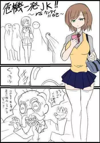 [Mirion Hakushaku] Ippatsu Kiki JK