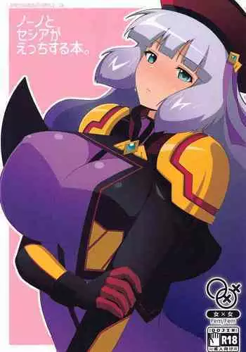 Nono to Sthesia ga Ecchi Suru Hon.