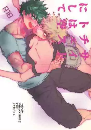 (Douyara Deban no Youda! 17) [Kokoro ga Oreteru (Oreta Syashin)] Side Chest wa Sora ni Shite (Boku no Hero Academia)