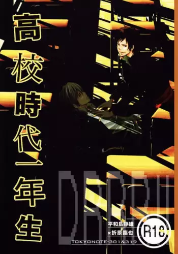 Durarara!! - First Year of High School [JPN]
