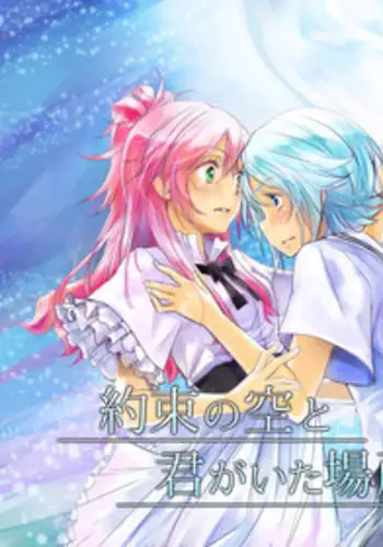 [No Such Agency] Yakusoku no Sora to Kimigaita Basho 1 ~ 2