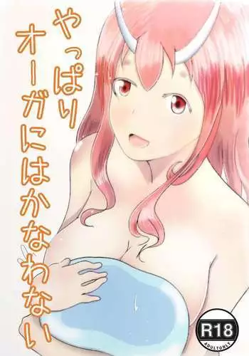 Yappari Ouga ni wa Kanawanai