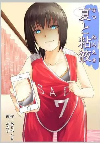 The Summer and Slimy Fluid