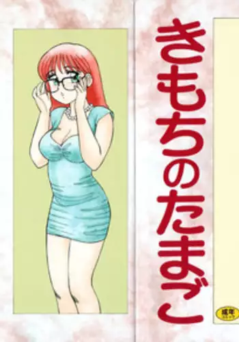 [Shinohara Tesshou] Kimochi no Tamago