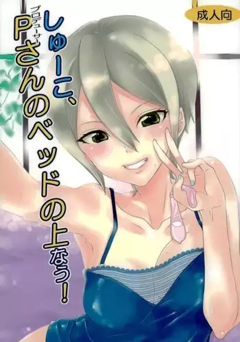 Syuko, P-san no Bed no Ue Now!