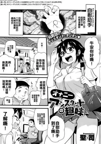 Onanie Assistant no Shumi