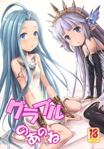 (C88) [Kazeuma (Minami Star)] Granblue no Anone (Granblue Fantasy)