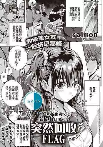 Flag Kaishuu wa Totsuzen ni