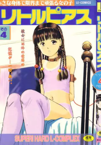 [Anthology] Little Pierce Vol.04