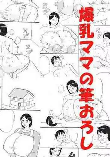 Bakunyuu Mama no Fudeoroshi | First Time with Huge Breasted Mom