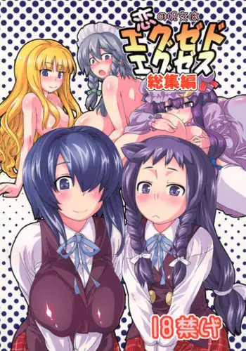 (SC41) [Toukyou Bangeringubei Yokohama(Kurori, Suwa Izumo, Ayachi)] Koi no Jumon wa Eguzedoeguzesu Sōshūhen