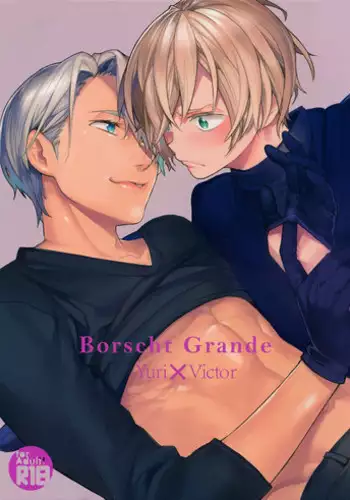 (CCTokyo139) [Yakiniku Teishoku (Megumi)] Borscht Grande (Yuri!!! on ICE) [English] [bIanket]