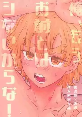 Ore, Mou Omae to wa Shinai kara na!