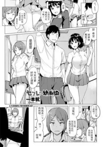 Sex Friend no Osananajimi