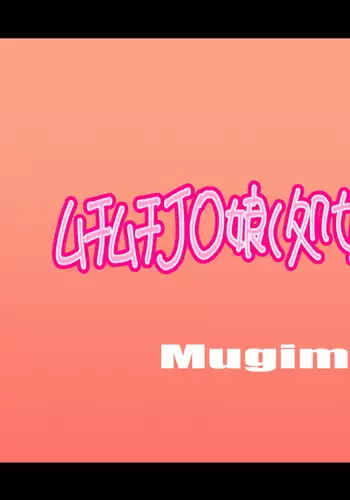 Muchi Muchi J○ Musume to Gyaku Enkou!?