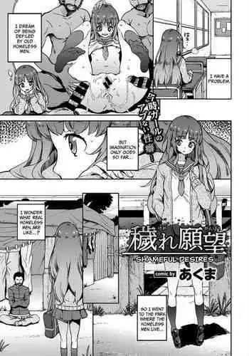 [Akuma] Kegare Ganbou | Shameful Desires (COMIC BAVEL 2018-03) [English] =CBS= [Digital]