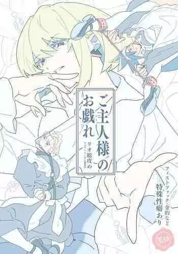 Goshujin-sama no Otawamure