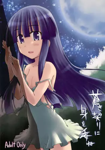 (C77) [Crea-Holic (Toshihiro)] Aoki Chigiri ni Mi wo Yudane (Higurashi no Naku Koro ni)