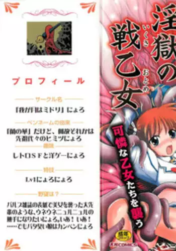 [RANKA] Ingoku no Ikusa Otome (Various)