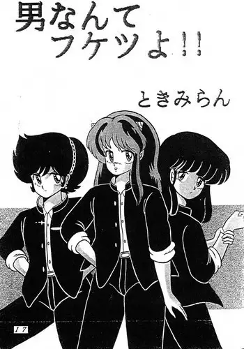 Uruseyastura_otokonante fukustuyo (tokimiran)