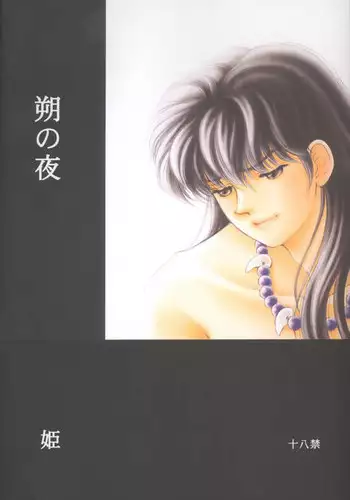 Tsuitachi no yoru (Inuyasha)