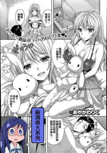 [Ayakawa Riku] Usagi ga Mieru (COMIC X-EROS #23) [Chinese]