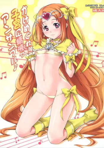 (C81) [Mix Fry (Takurou)] Kakemegure! Shikyuu ni Seieki Ensemble (Suite PreCure)