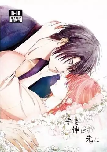 Tewonobasu-saki ni sample