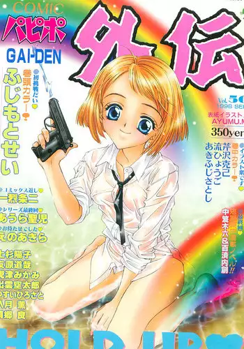 COMIC Papipo Gaiden 1998-09 Vol.50