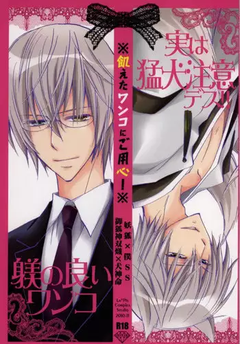 (C79) [La*Pis (Kuya Wataru)] Ueta Wanko ni Goyoujin! (Inu X Boku SS)