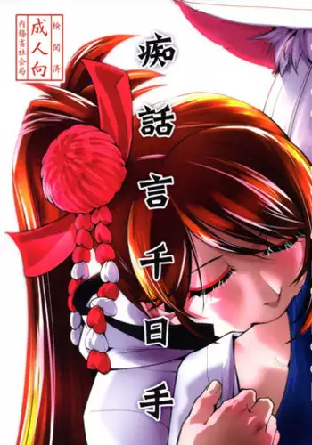 (C93) [Kamotamaza (Kamotama)] Chiwa gen Sennichite (Azur Lane)