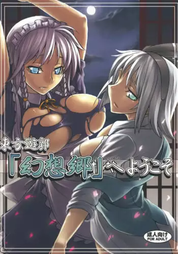 (C75) [Avion Village (Johnny)] Touhou Yuukaku "Gensoukyou" e Youkoso (Touhou Project)