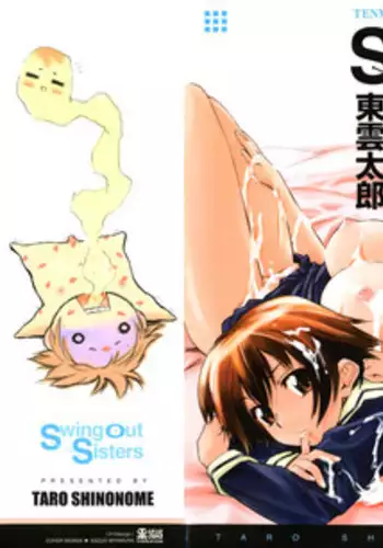 [Shinonome Tarou] Swing Out Sisters [English] [Lint]