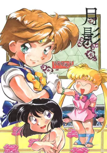 (Comic Castle 8) [Studio Parfe (Dohi Kensuke)] Tsukikage (Bishoujo Senshi Sailor Moon)