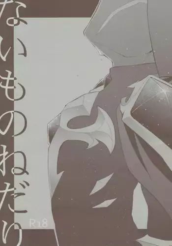 (Sennen Battle in Osaka 2) [Shorthope (Geppa)] Naimononedari (Yu-Gi-Oh! ZEXAL)