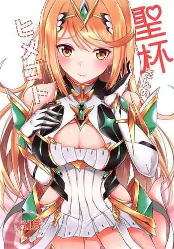 Seihai-san no Himegoto | Mythra's Secret