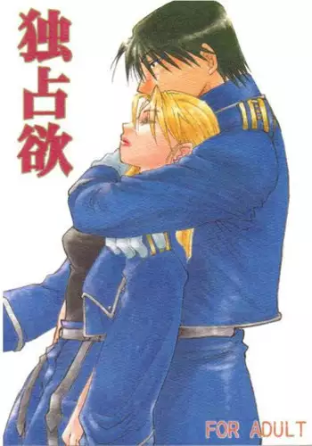 [ROUTE134] Dokusen Yoku (Fullmetal Alchemist)