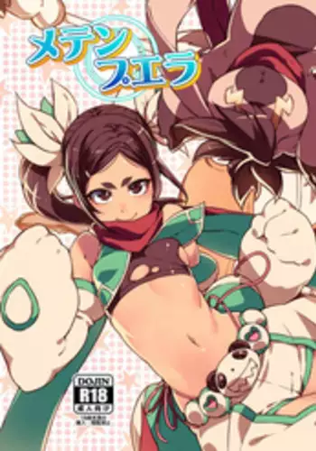 [LongHornTrain (CyoCyo)] Meten Puela LEVEL1+2 [Digital]