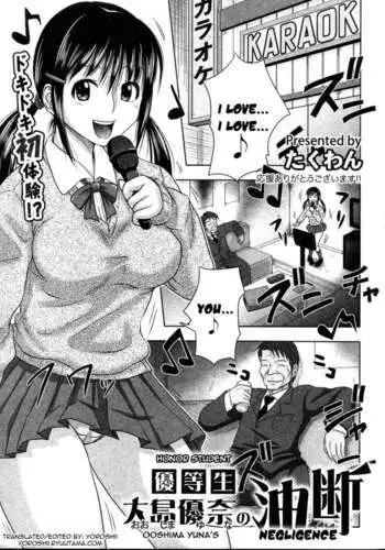 Honor Student Ooshima Yuna's Negligence