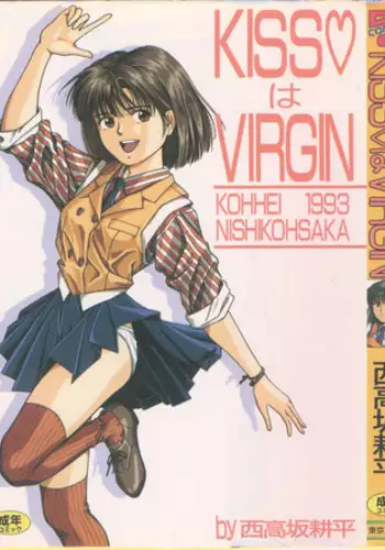 [Nishikousaka Kouhei] Kiss wa VIRGIN