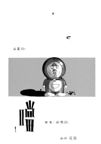 [Cheng Gang] Xiao Ding Dang! [Chinese]