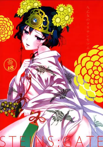 Yaotome no Chrysanthemum {Hennojin}