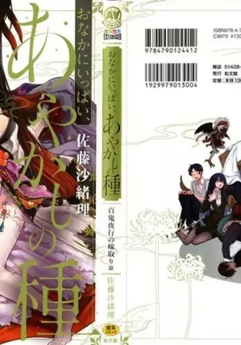 Onakani Ippai, Ayakashi no Tane Hyakkiyakou
