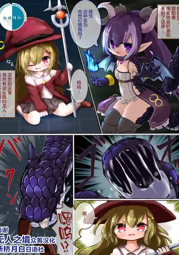 Marunomi kara no Ryuu Musume Tensei