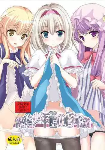 [Aki no Yonaga ni Yoiyami ni (Nagatsuki Rio)] Josou Shounen Tachi no Hyakunensai [Digital]