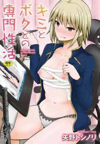 Kimi to Boku to no Senmon Seikatsu