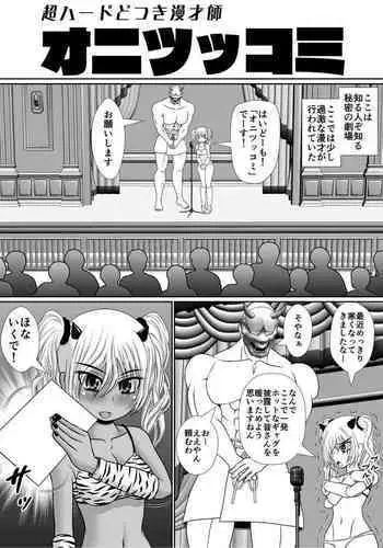 Chou Hard Dotsuki Manzaishi "Oni Tsukkomi"